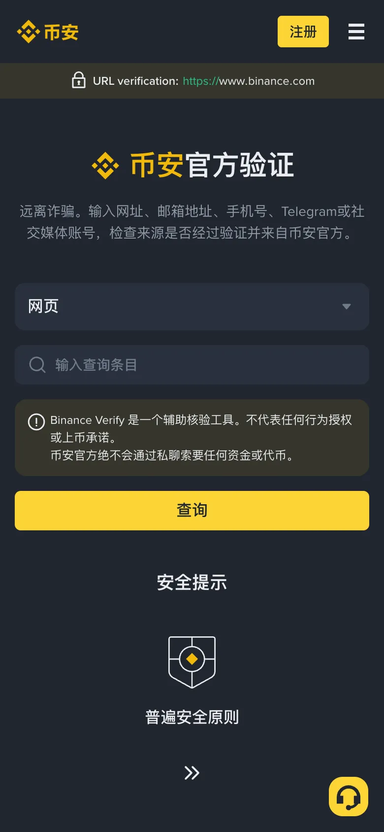 币安官方验证 Binance Verify 页面,可查询网址、邮箱、手机号、Telegram 是否为币安官方