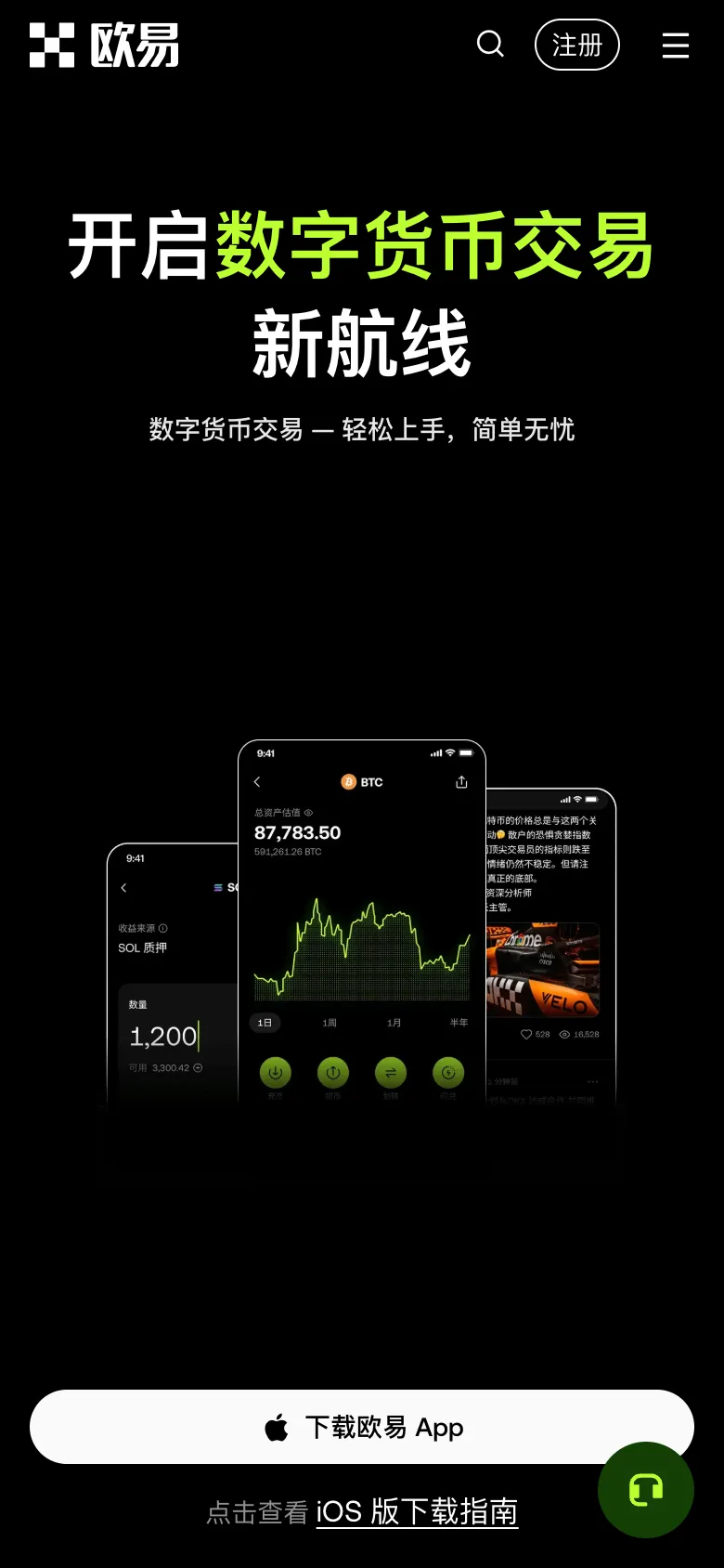 欧易官网 App 下载页，手机端